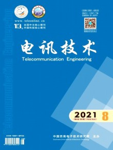 电讯技术期刊